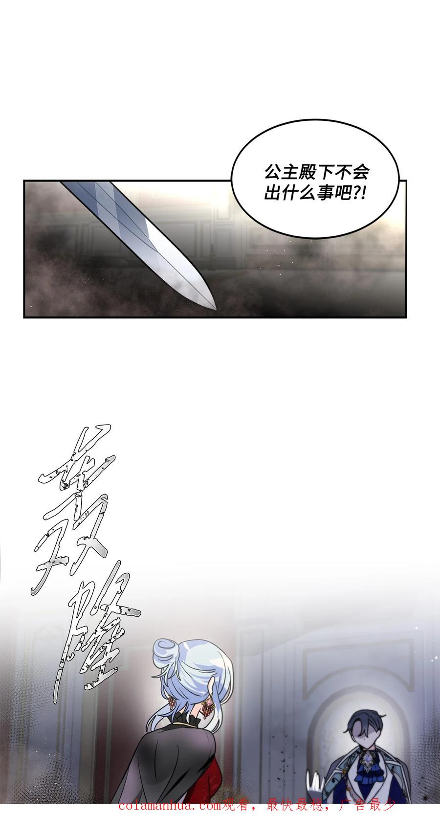 《未婚夫每天都想暗杀我》42 贤者现身 第74页