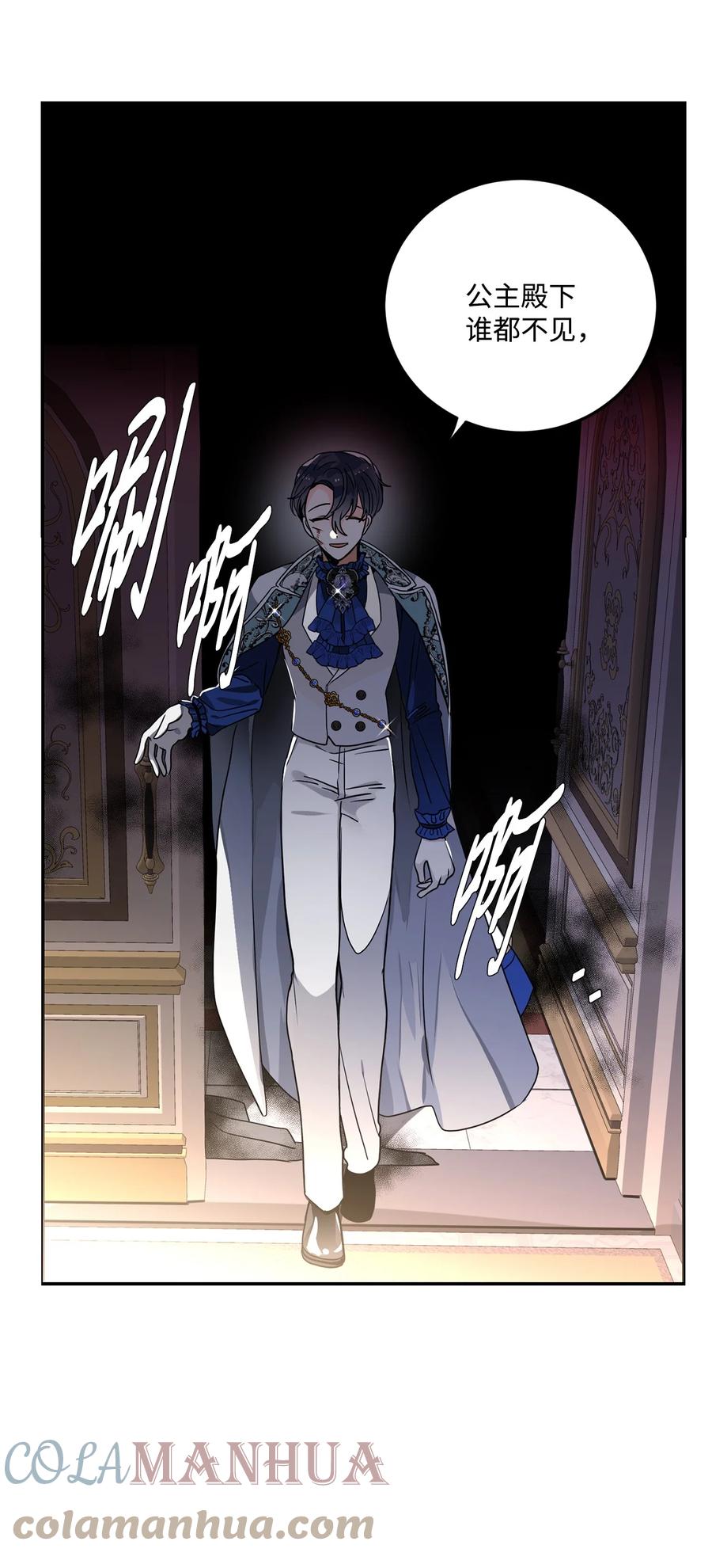 《未婚夫每天都想暗杀我》42 贤者现身 第25页