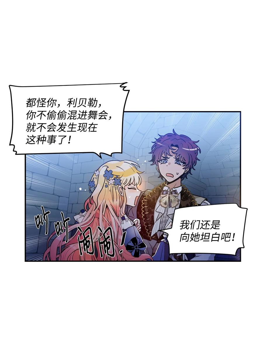 《未婚夫每天都想暗杀我》42 贤者现身 第38页