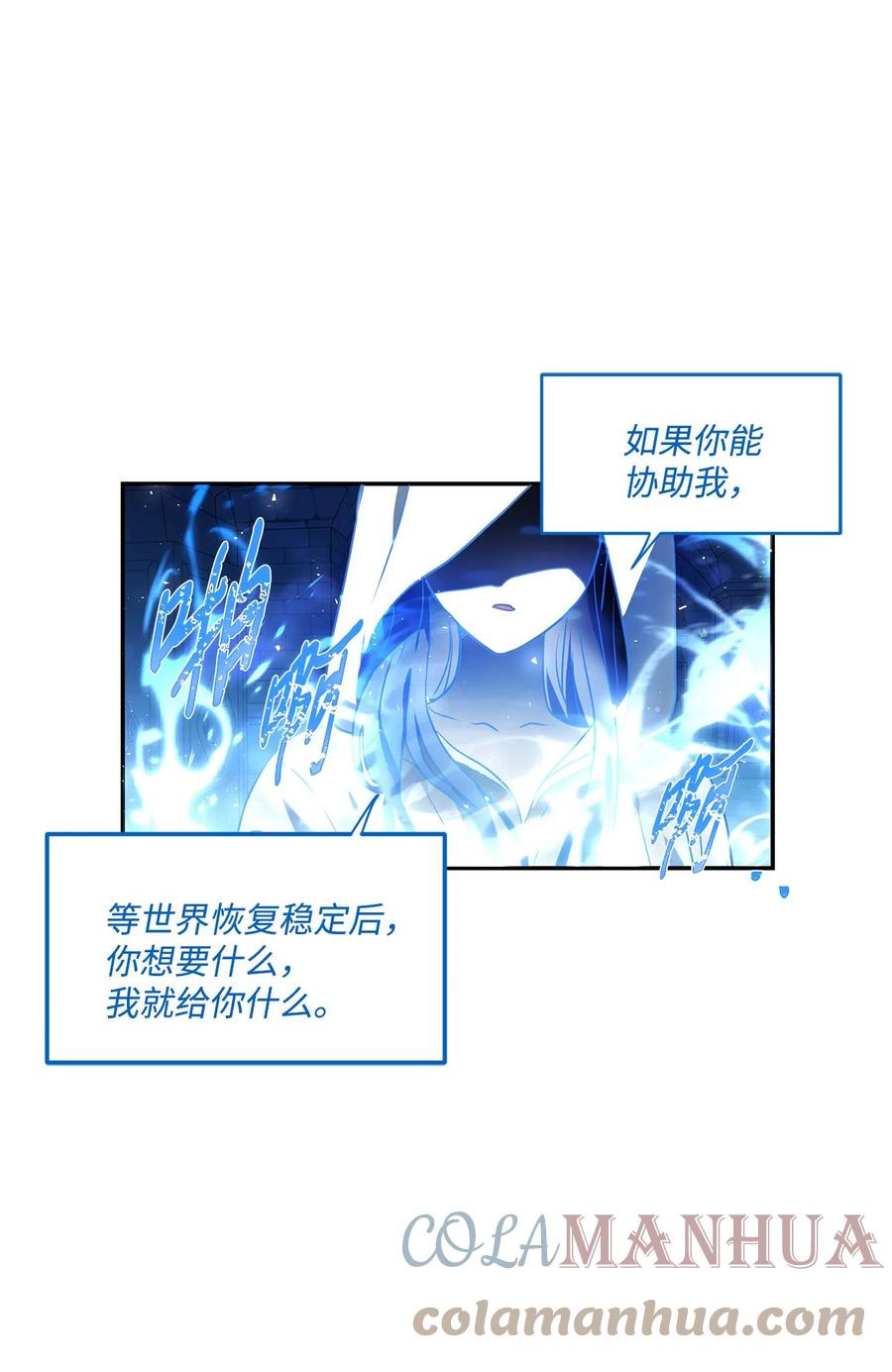 《未婚夫每天都想暗杀我》42 贤者现身 第67页