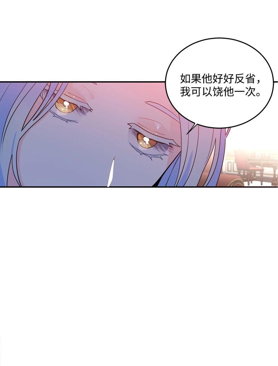 《未婚夫每天都想暗杀我》42 贤者现身 第15页