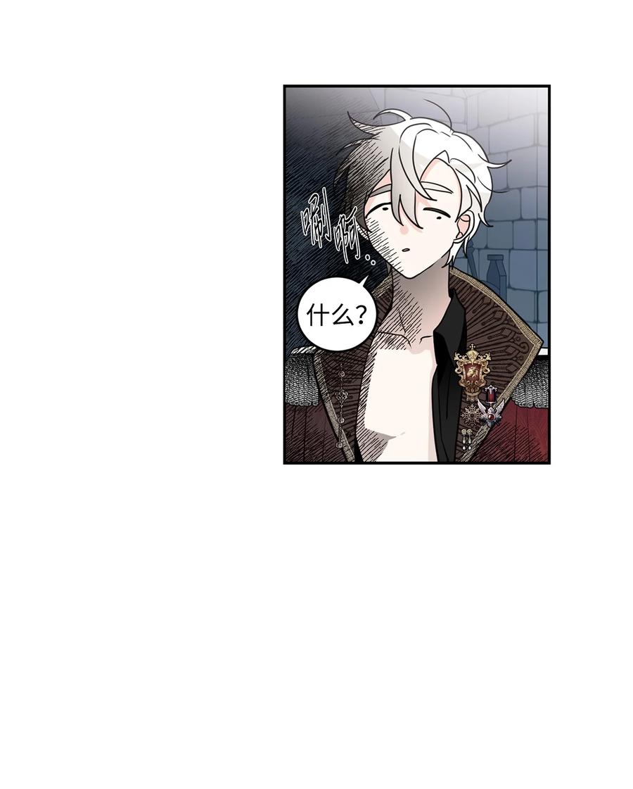 《未婚夫每天都想暗杀我》42 贤者现身 第59页