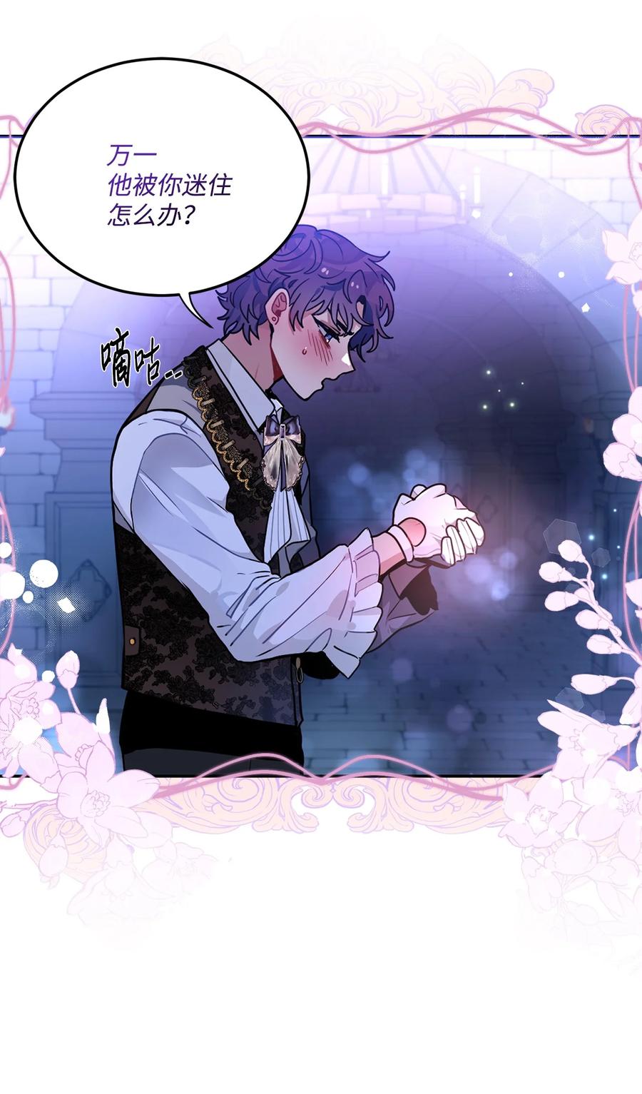 《未婚夫每天都想暗杀我》42 贤者现身 第57页
