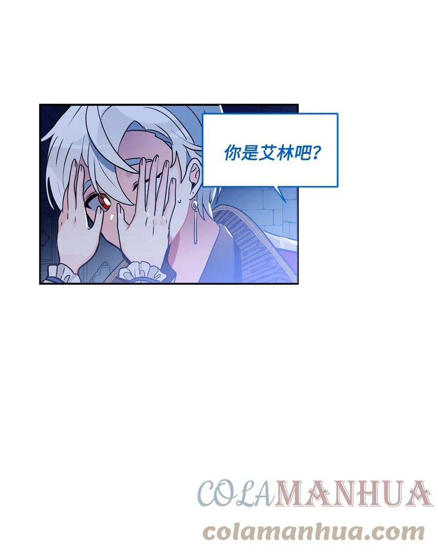 《未婚夫每天都想暗杀我》42 贤者现身 第46页