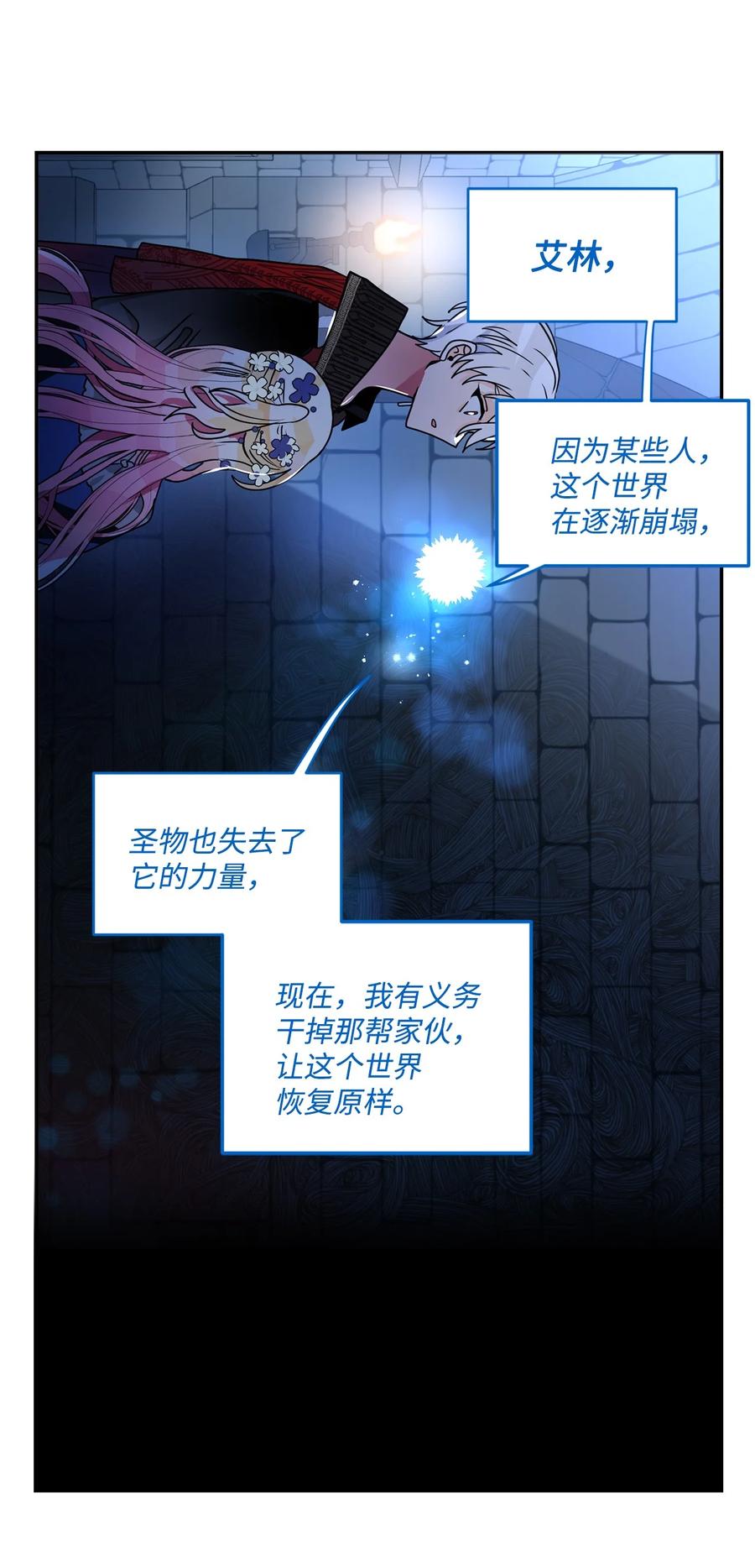 《未婚夫每天都想暗杀我》42 贤者现身 第66页