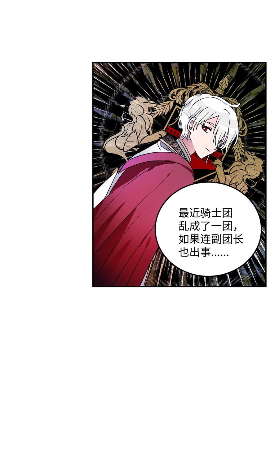 《未婚夫每天都想暗杀我》42 贤者现身 第12页