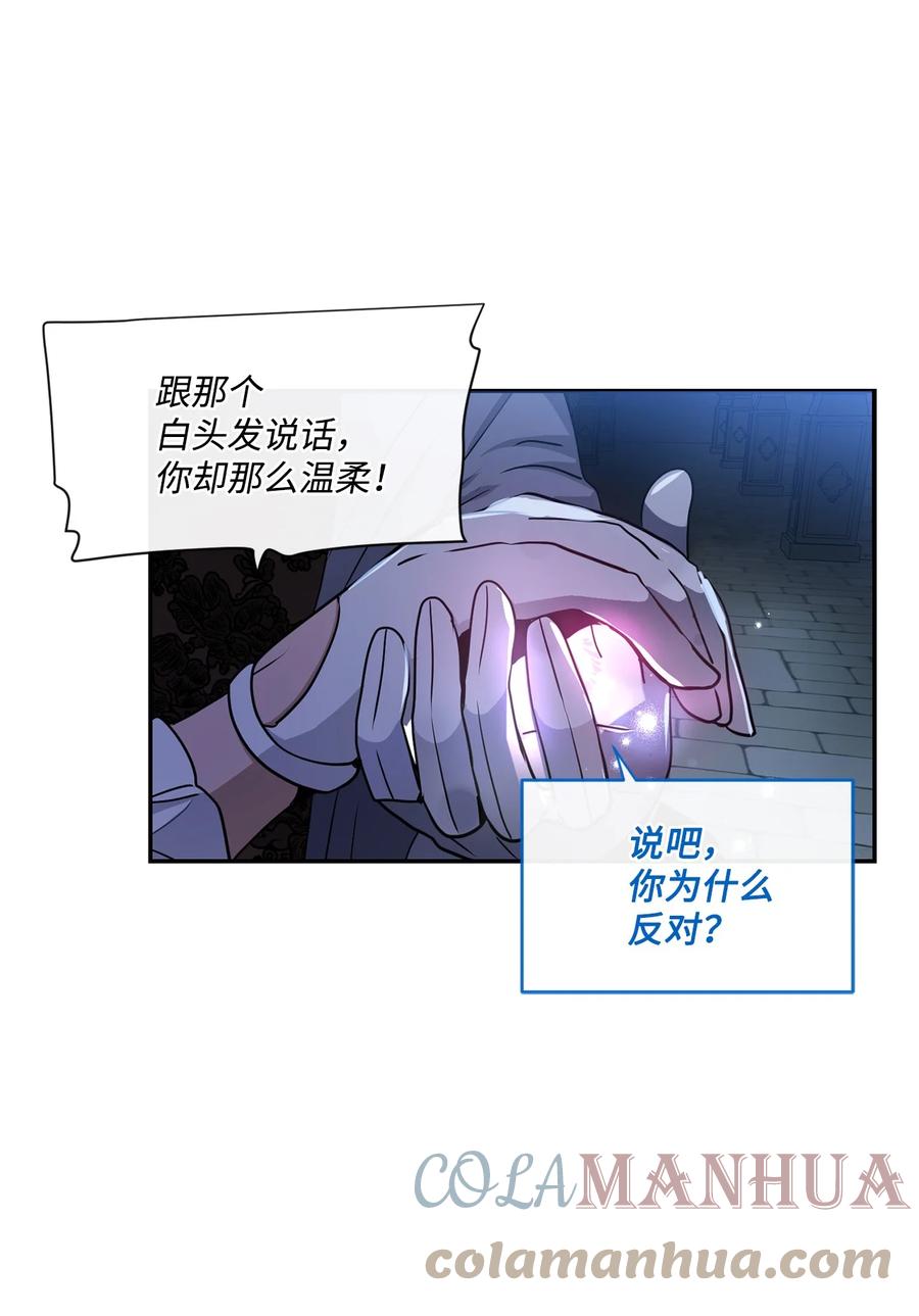 《未婚夫每天都想暗杀我》42 贤者现身 第55页