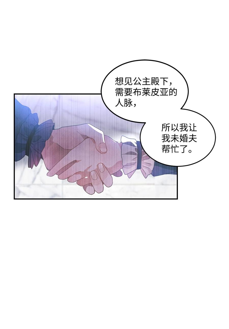 《未婚夫每天都想暗杀我》42 贤者现身 第35页