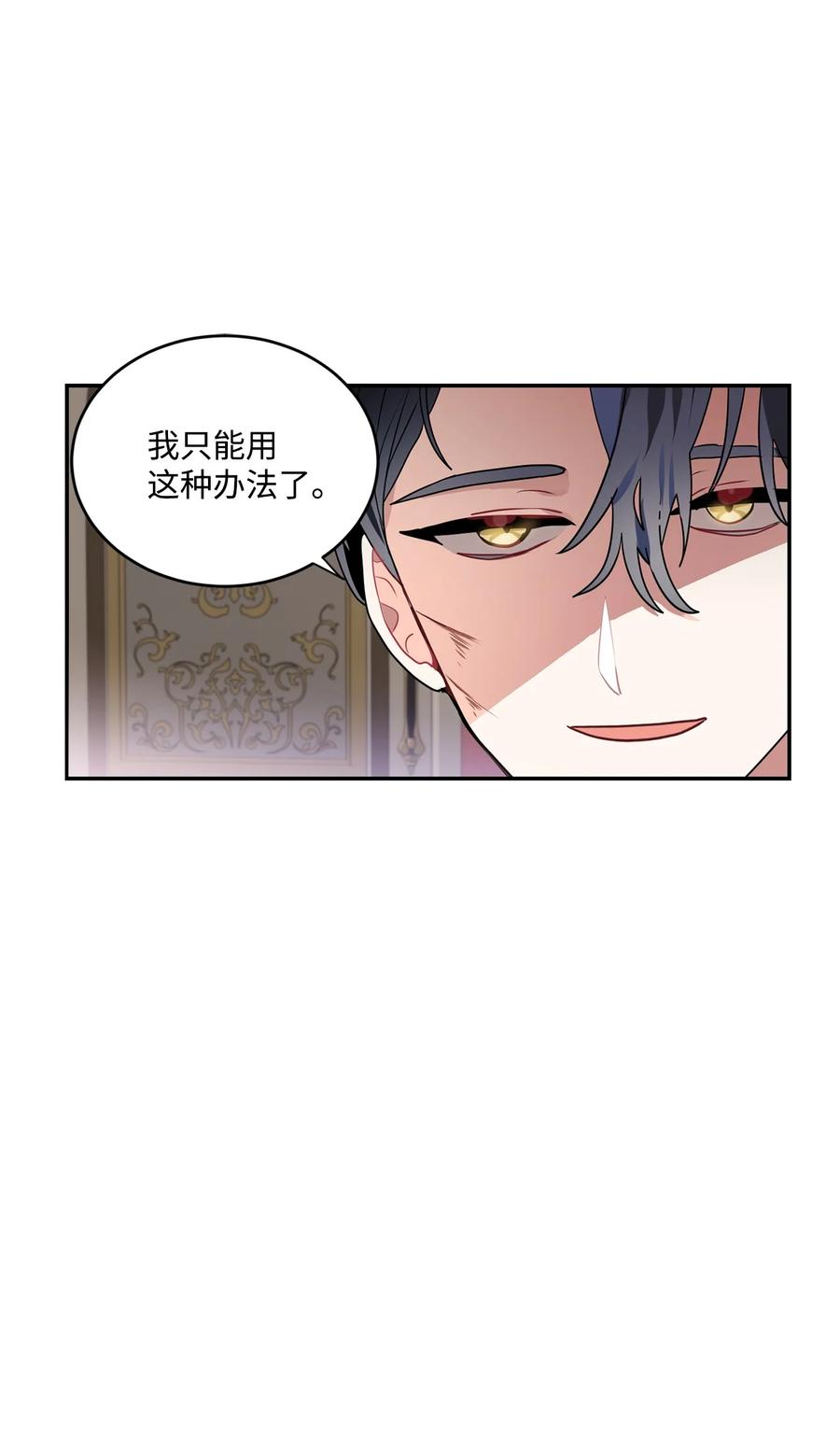 《未婚夫每天都想暗杀我》42 贤者现身 第26页