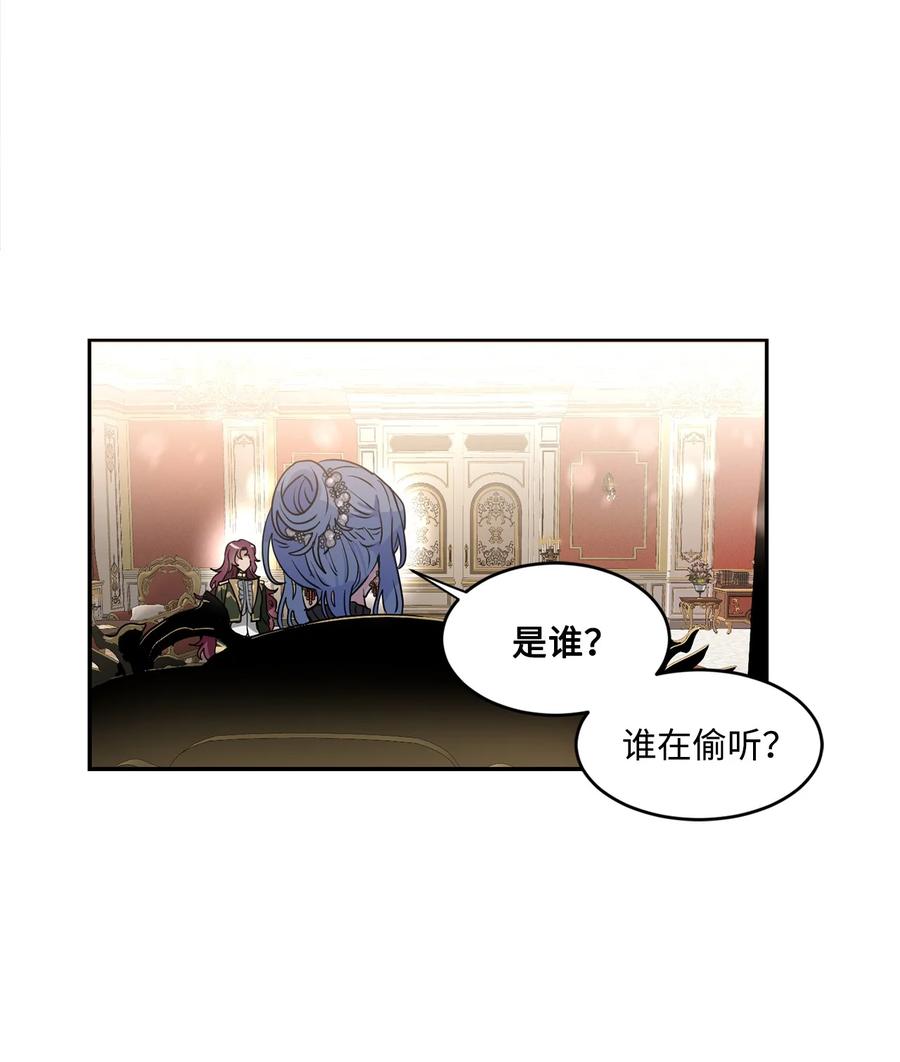 《未婚夫每天都想暗杀我》42 贤者现身 第8页