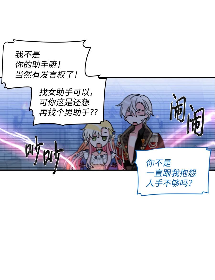 《未婚夫每天都想暗杀我》42 贤者现身 第53页