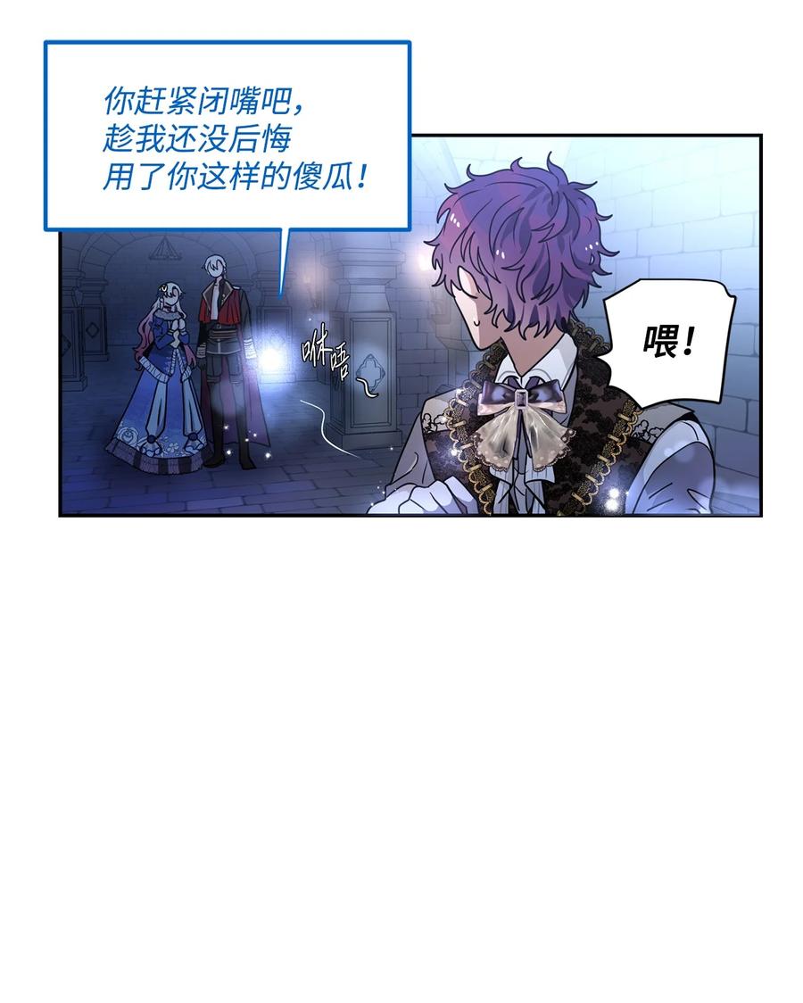 《未婚夫每天都想暗杀我》42 贤者现身 第65页