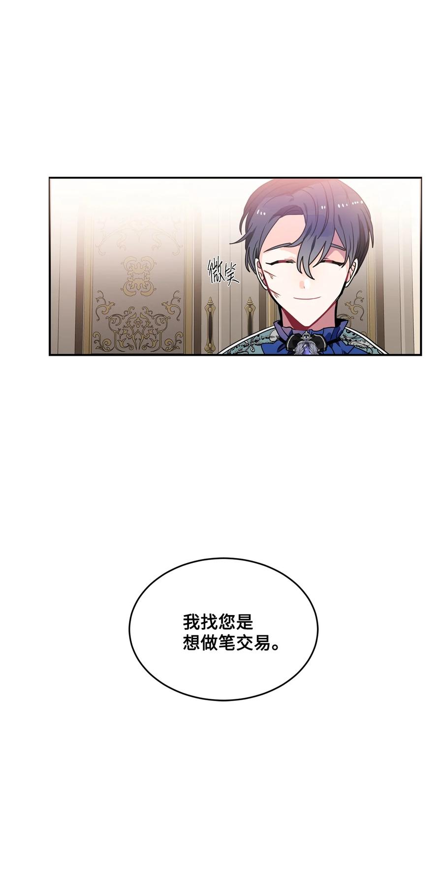《未婚夫每天都想暗杀我》42 贤者现身 第23页