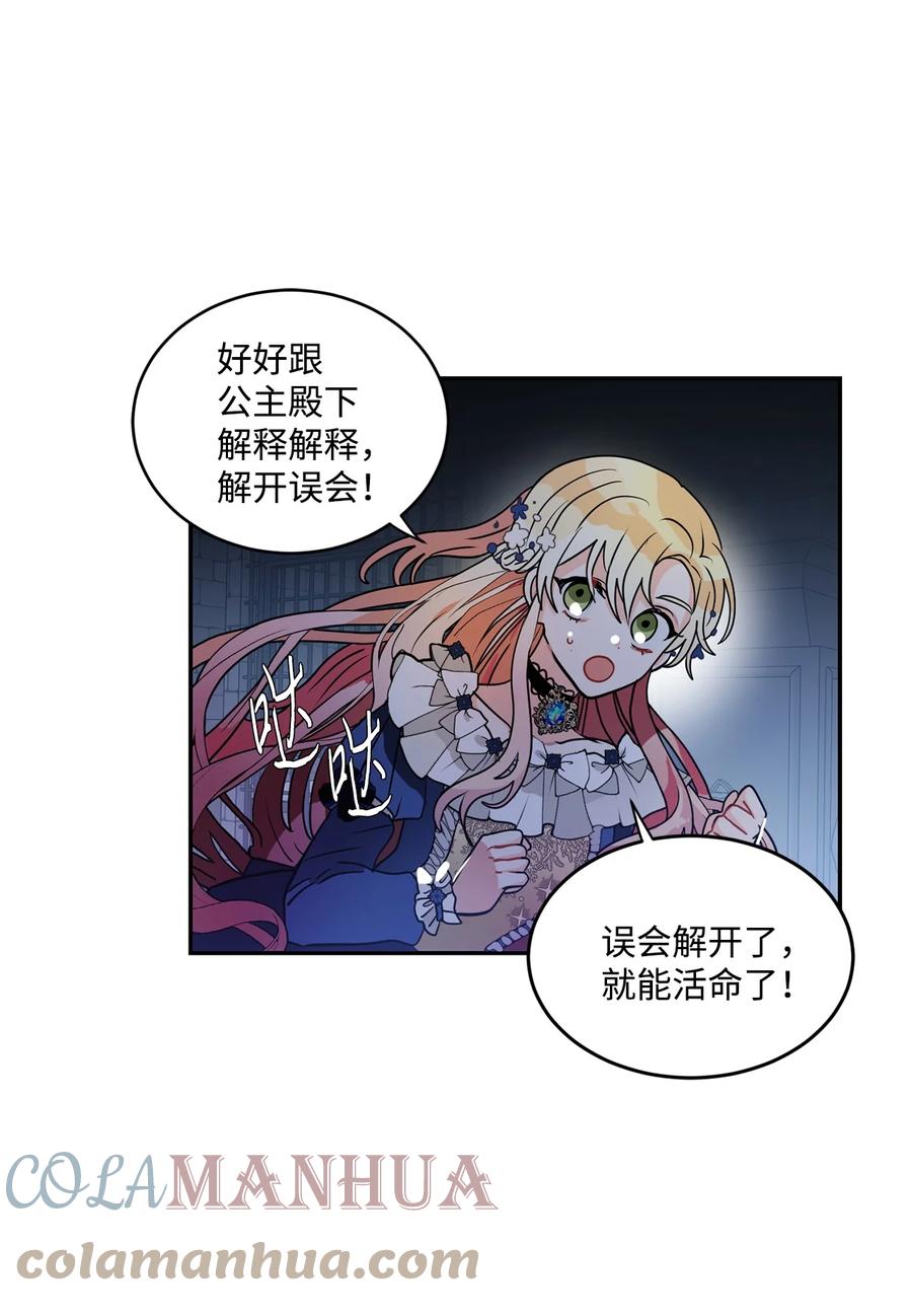 《未婚夫每天都想暗杀我》42 贤者现身 第34页