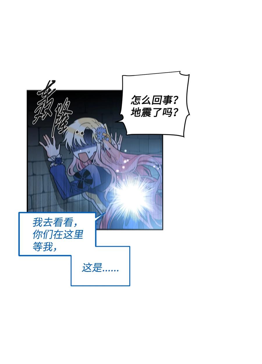 《未婚夫每天都想暗杀我》42 贤者现身 第72页