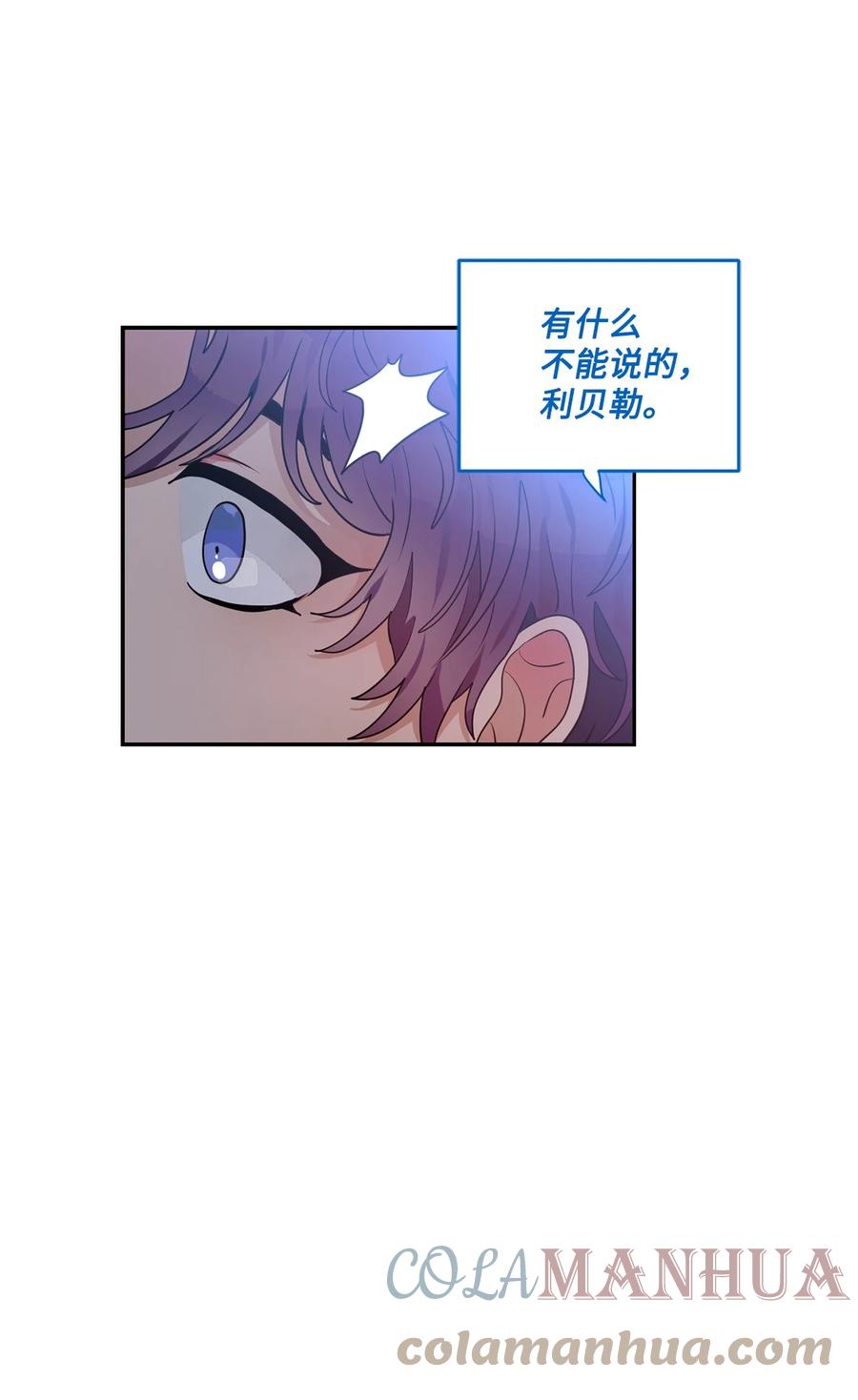 《未婚夫每天都想暗杀我》42 贤者现身 第40页