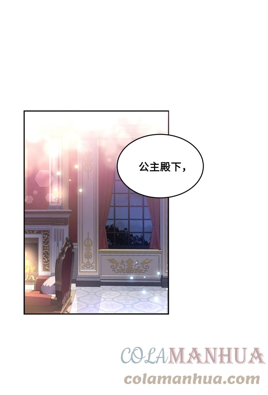 《未婚夫每天都想暗杀我》42 贤者现身 第1页