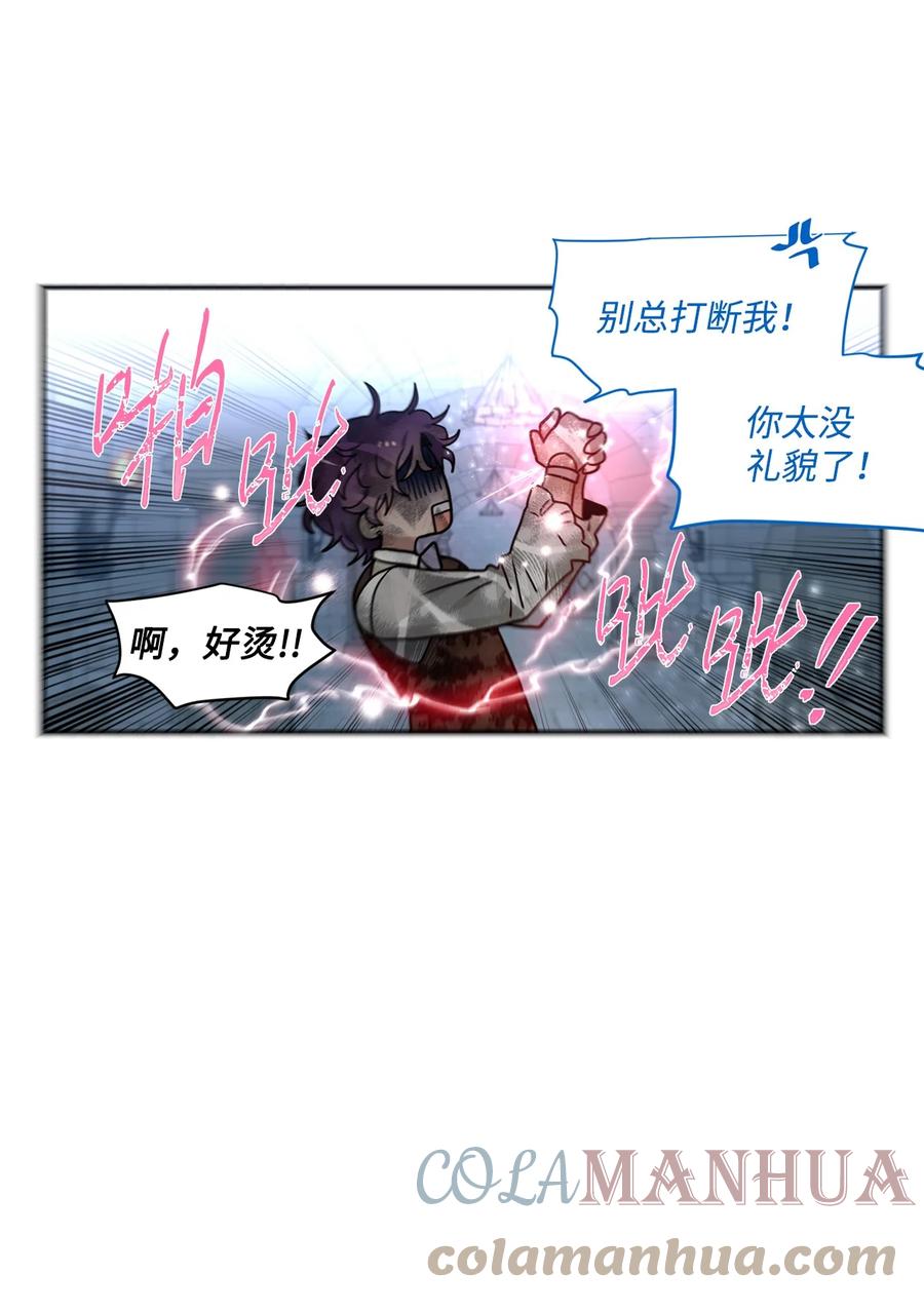 《未婚夫每天都想暗杀我》42 贤者现身 第52页