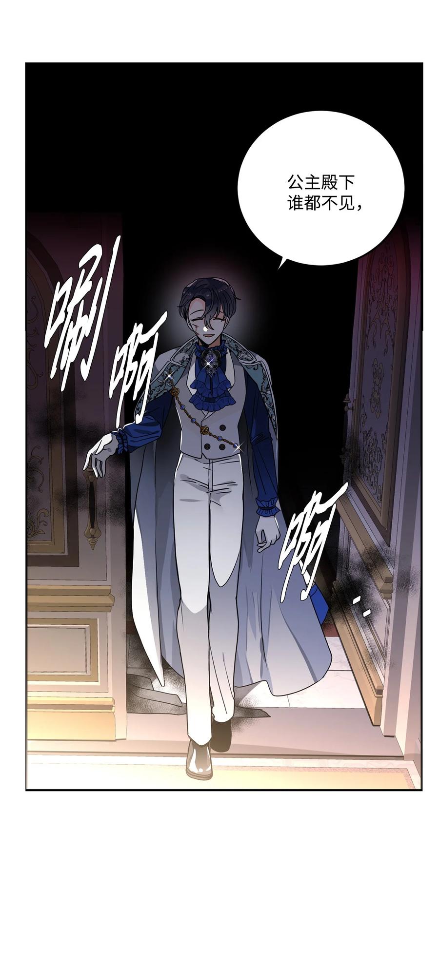 《未婚夫每天都想暗杀我》42 贤者现身 第18页