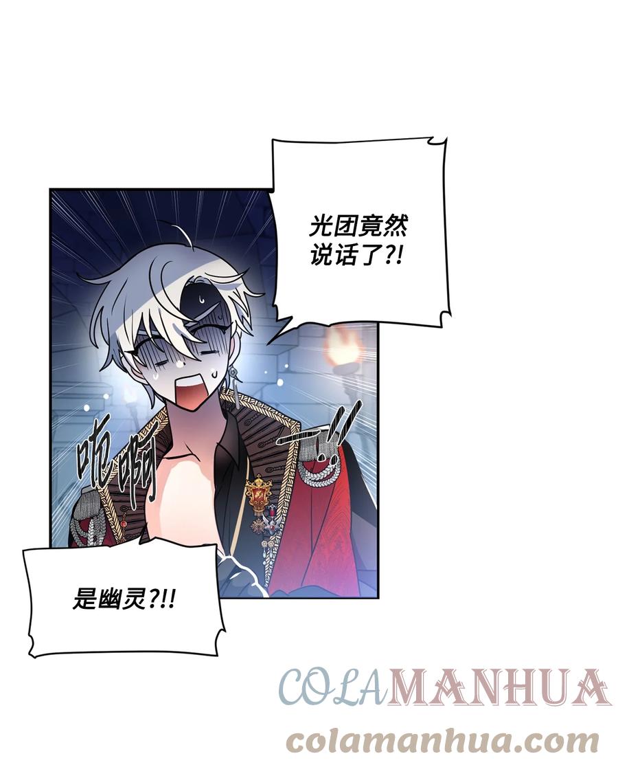 《未婚夫每天都想暗杀我》42 贤者现身 第43页