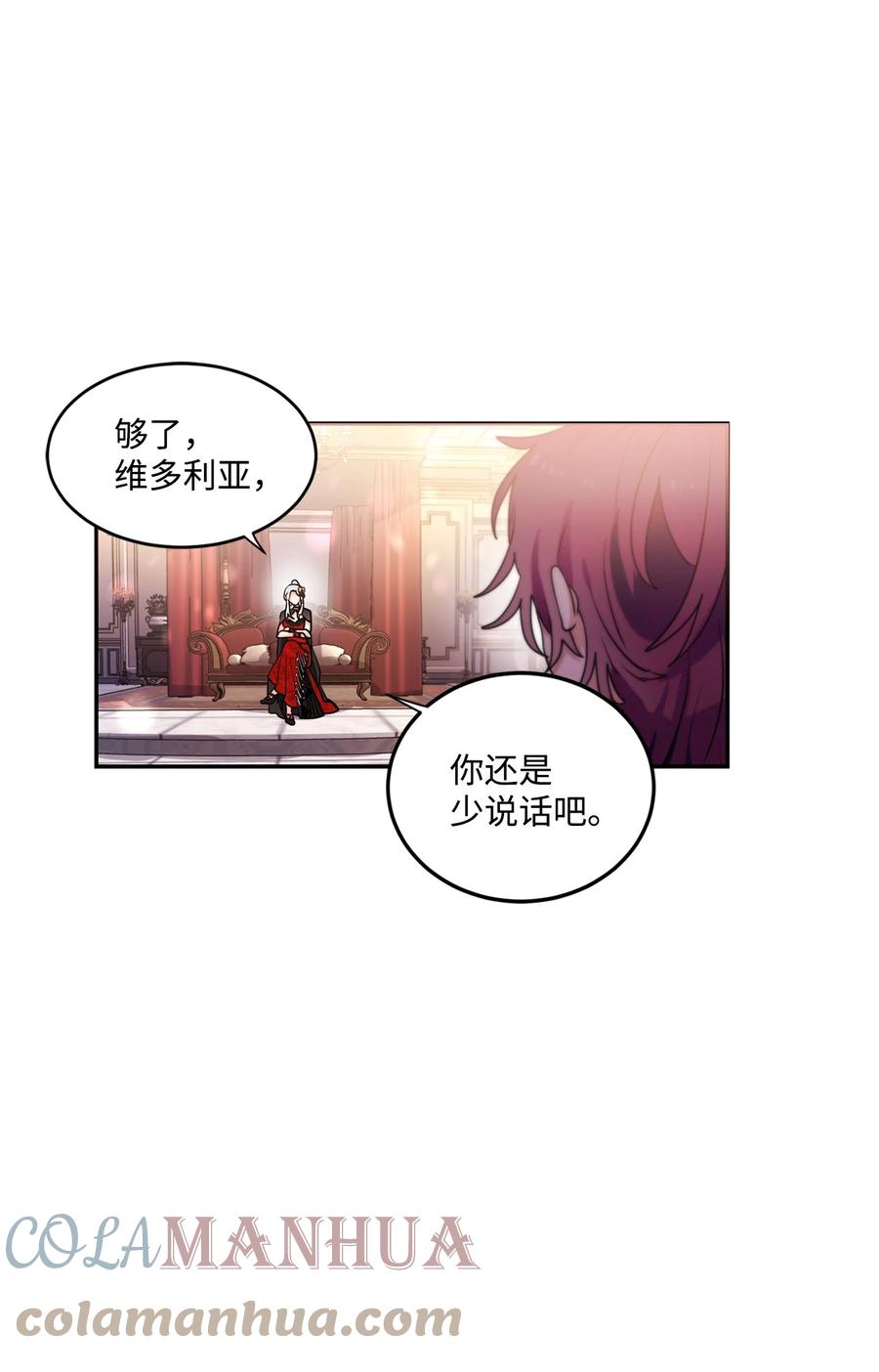 《未婚夫每天都想暗杀我》42 贤者现身 第13页