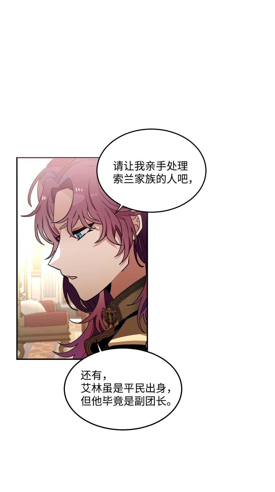 《未婚夫每天都想暗杀我》42 贤者现身 第3页