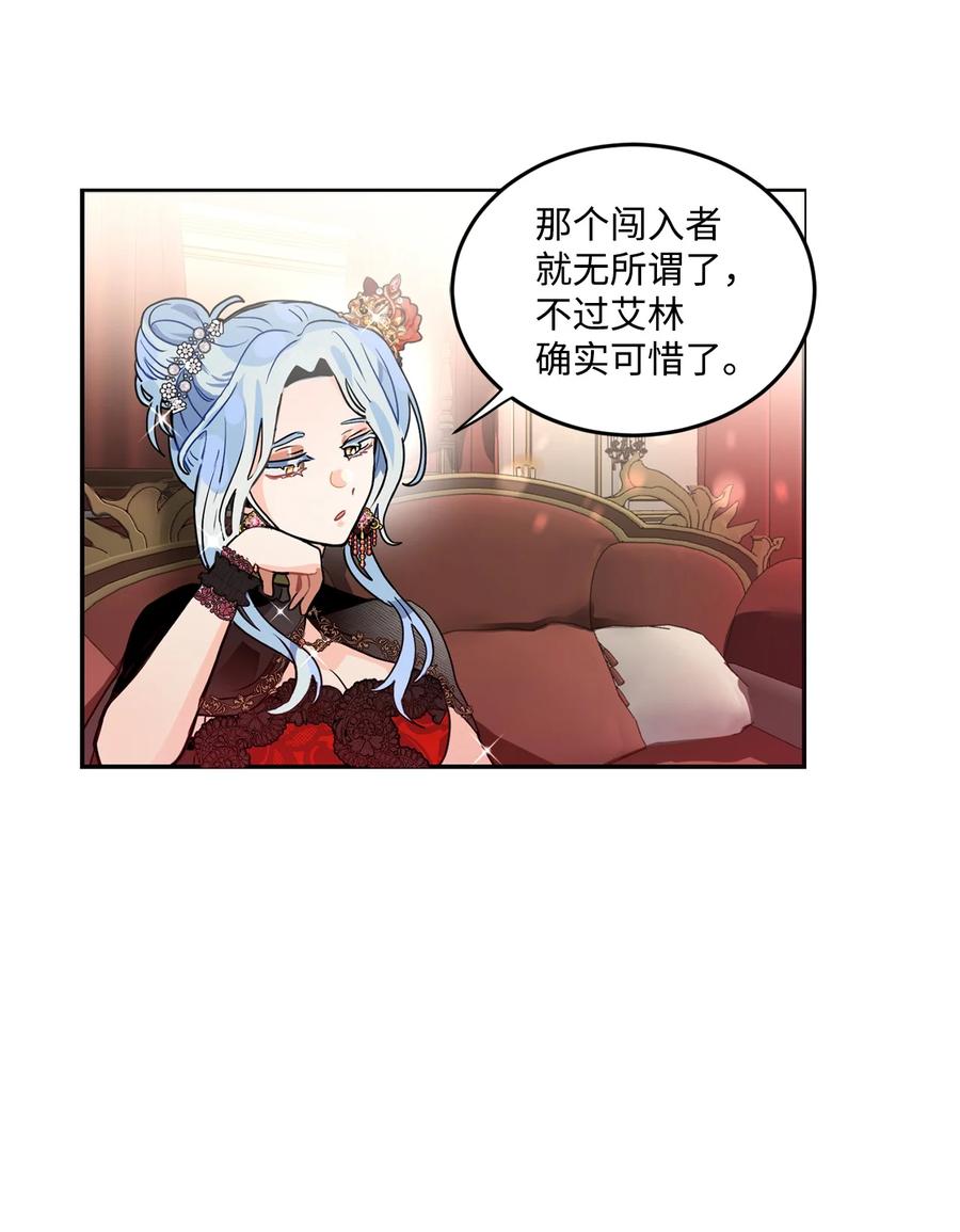 《未婚夫每天都想暗杀我》42 贤者现身 第14页