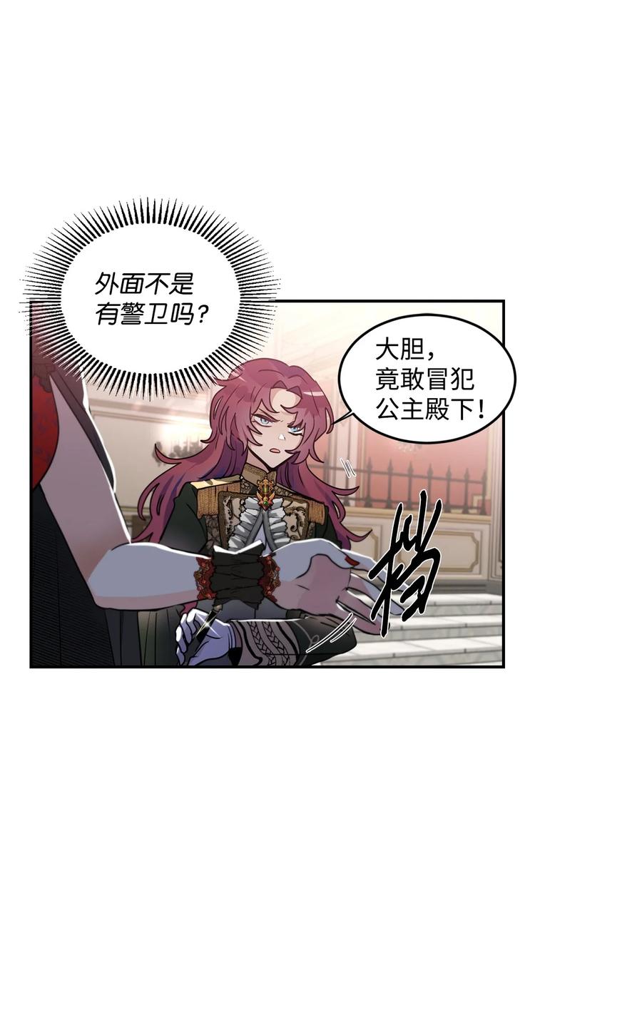 《未婚夫每天都想暗杀我》42 贤者现身 第27页