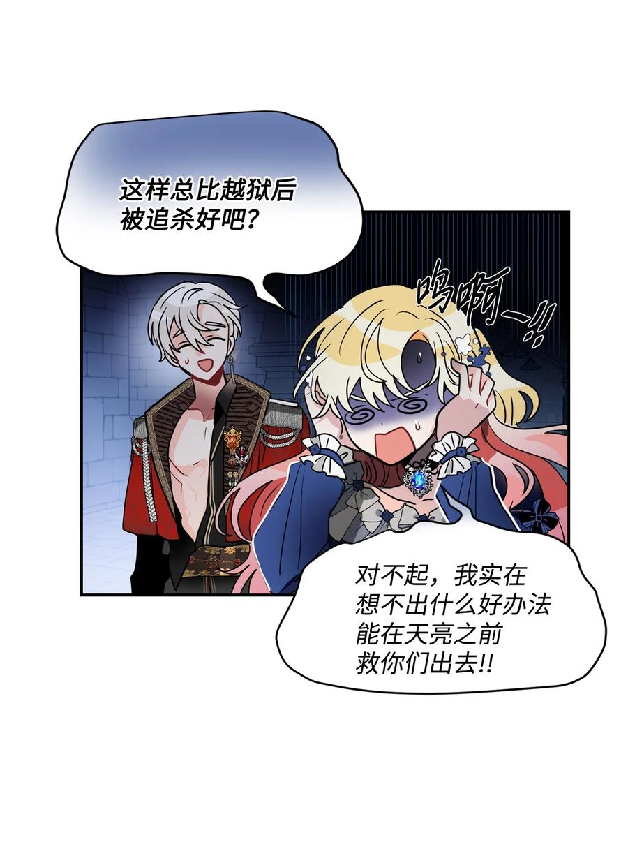 《未婚夫每天都想暗杀我》42 贤者现身 第36页