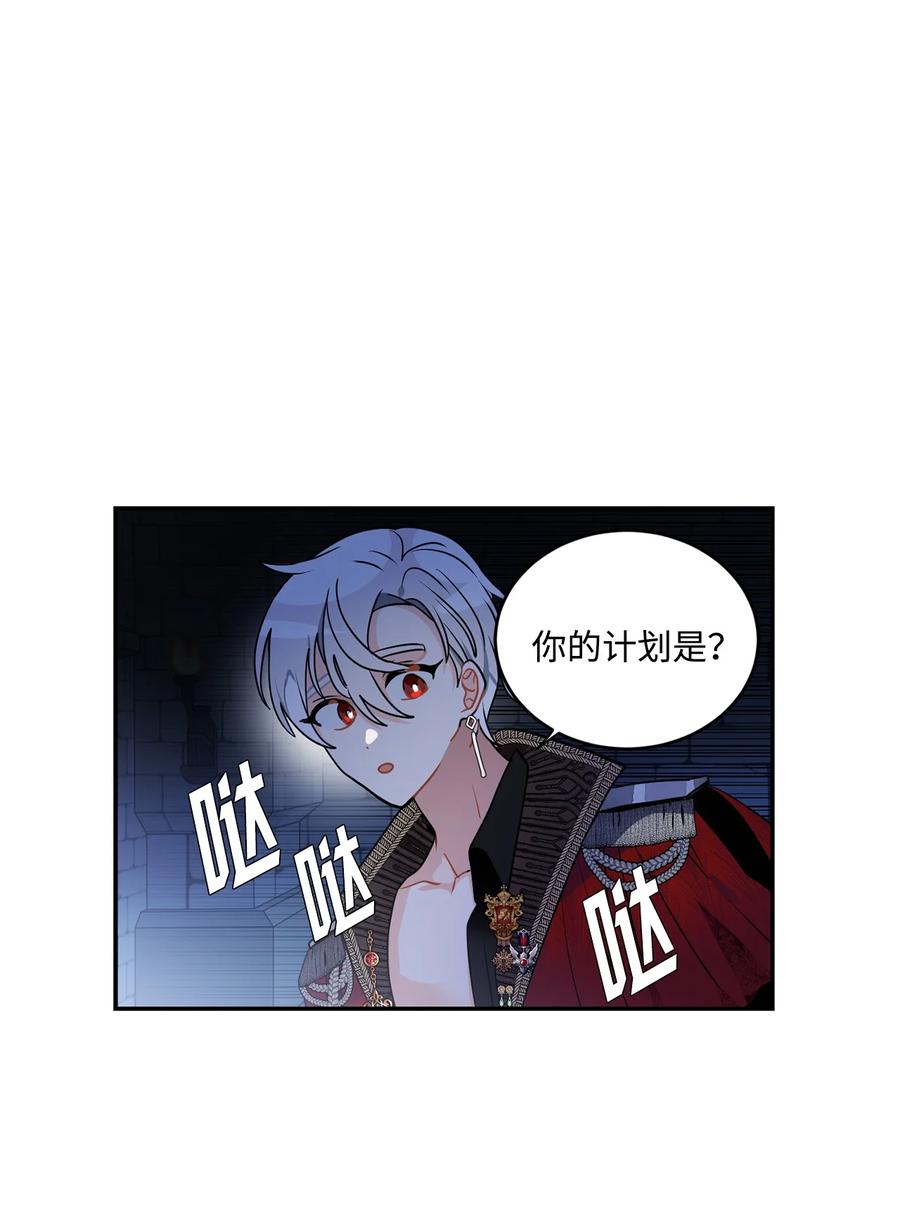 《未婚夫每天都想暗杀我》42 贤者现身 第32页