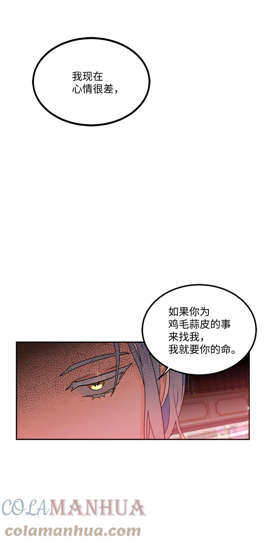 《未婚夫每天都想暗杀我》42 贤者现身 第22页