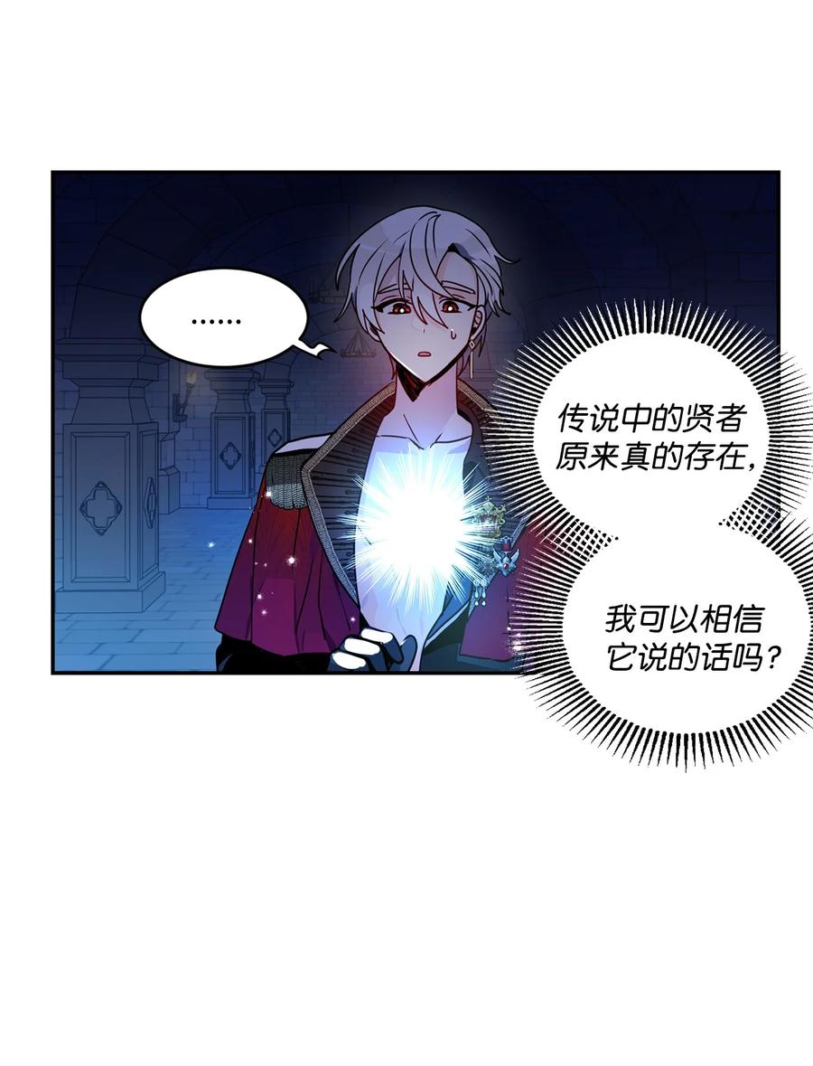 《未婚夫每天都想暗杀我》42 贤者现身 第69页