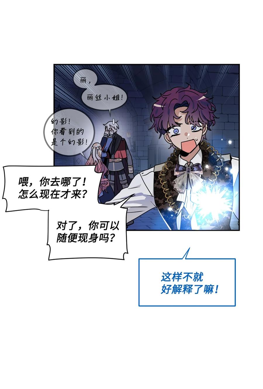 《未婚夫每天都想暗杀我》42 贤者现身 第45页