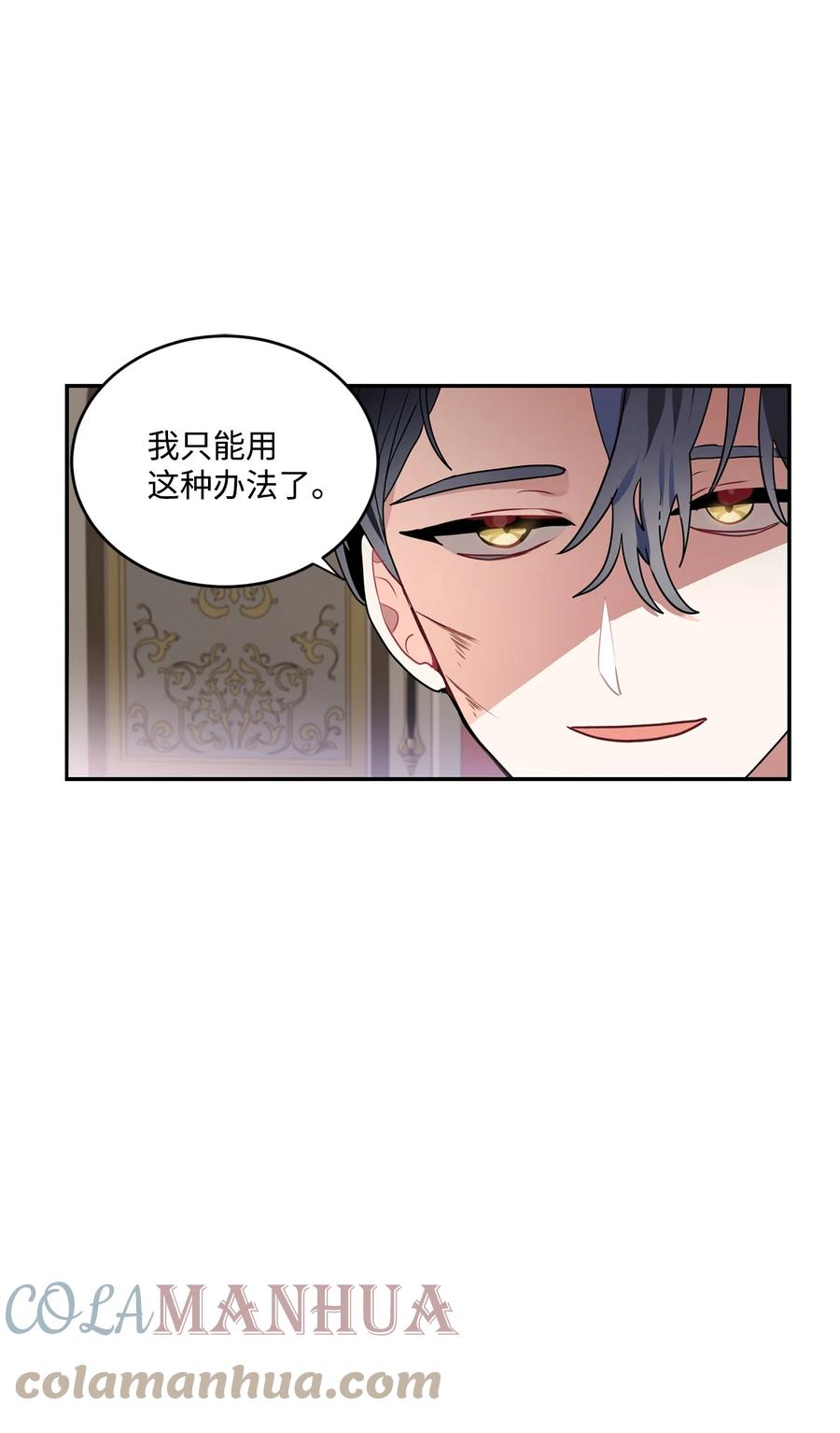 《未婚夫每天都想暗杀我》42 贤者现身 第19页
