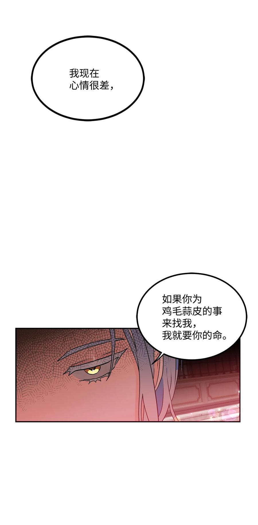《未婚夫每天都想暗杀我》42 贤者现身 第29页