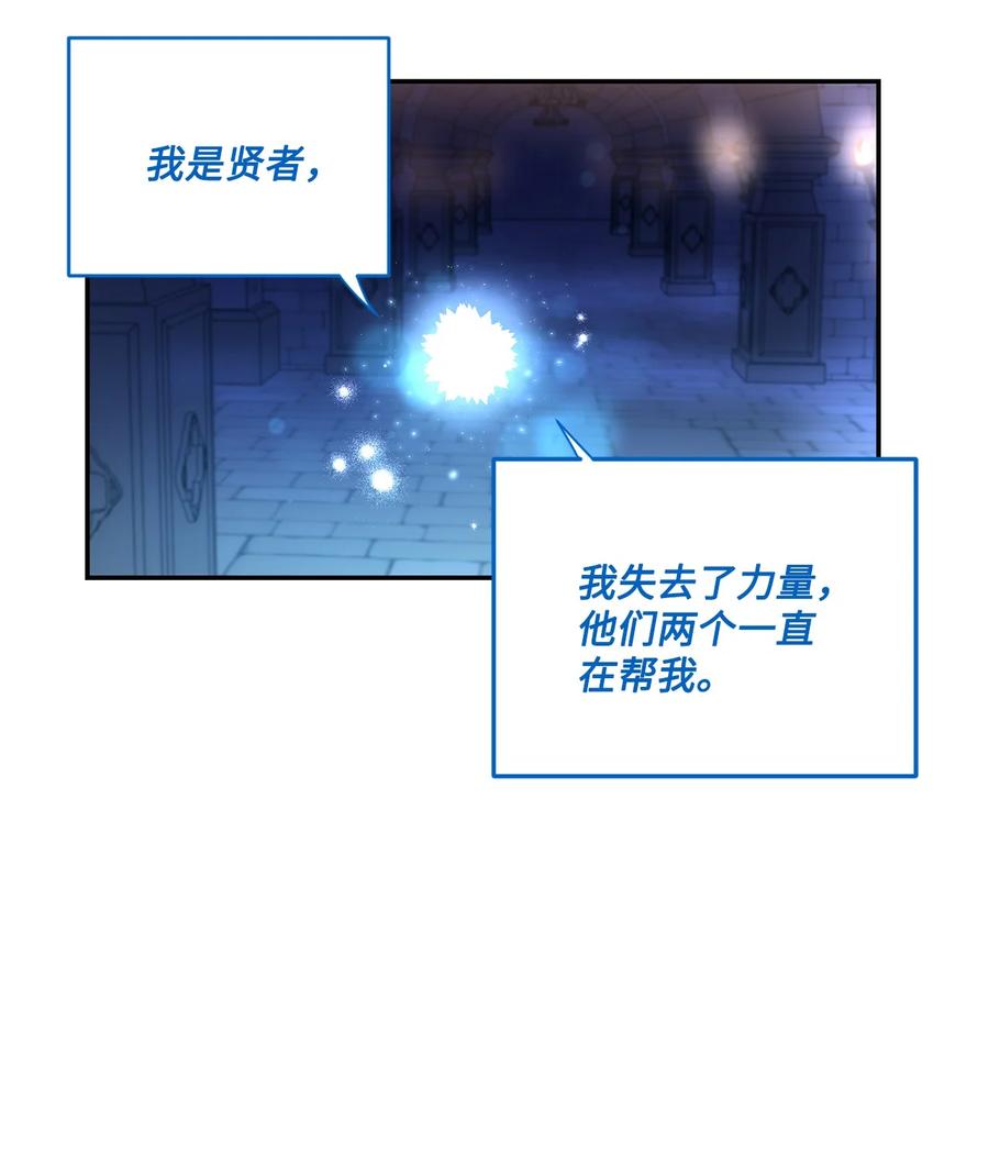 《未婚夫每天都想暗杀我》42 贤者现身 第47页