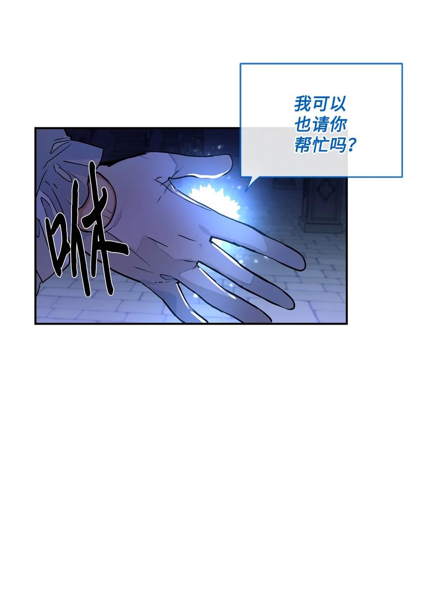 《未婚夫每天都想暗杀我》42 贤者现身 第48页