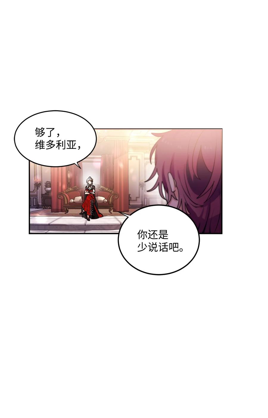 《未婚夫每天都想暗杀我》42 贤者现身 第5页