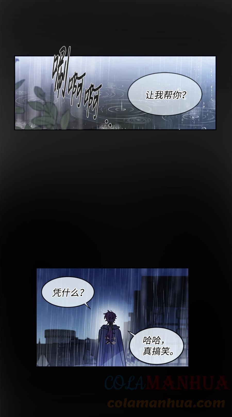 《未婚夫每天都想暗杀我》42 贤者现身 第61页
