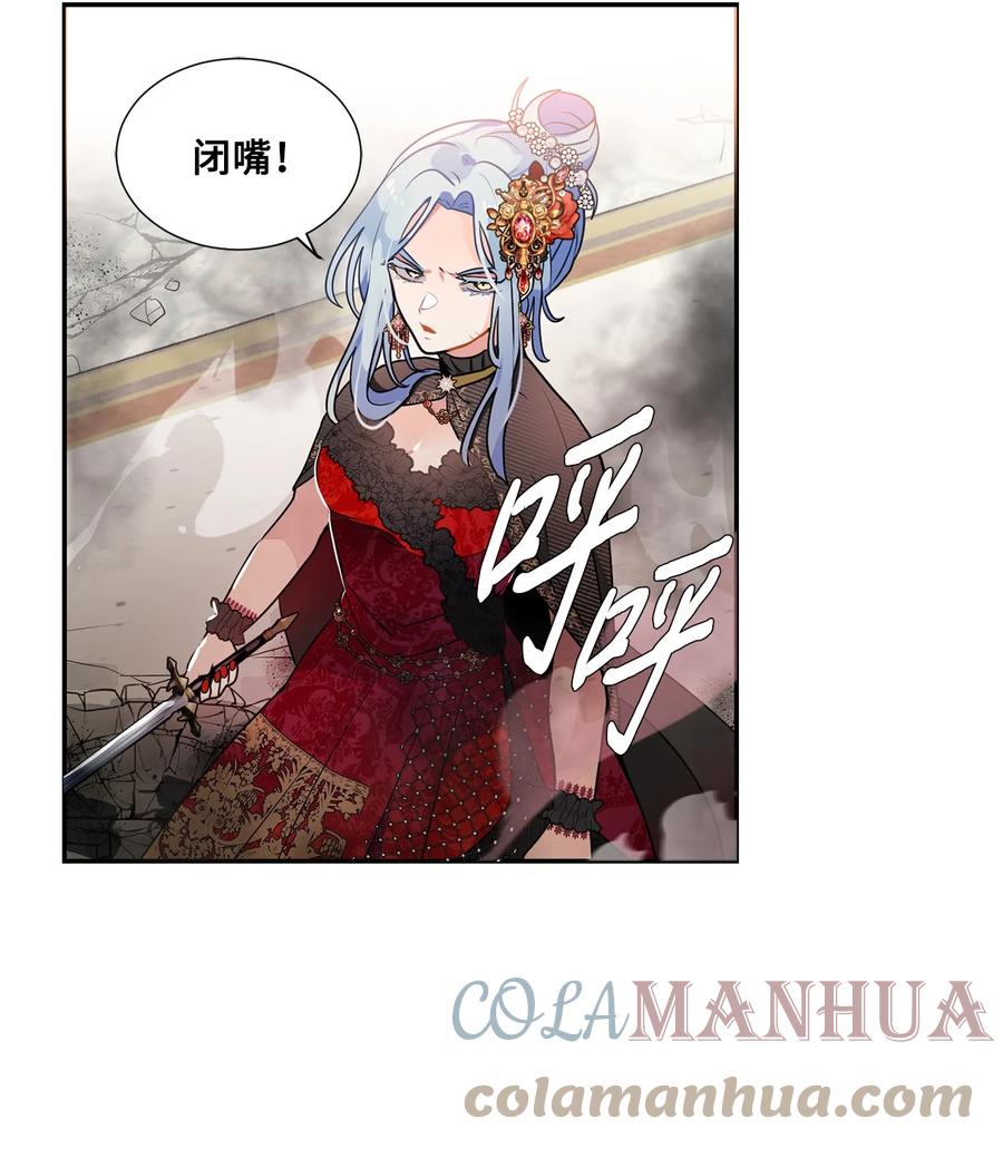 《未婚夫每天都想暗杀我》43 谁是你徒弟！ 第4页