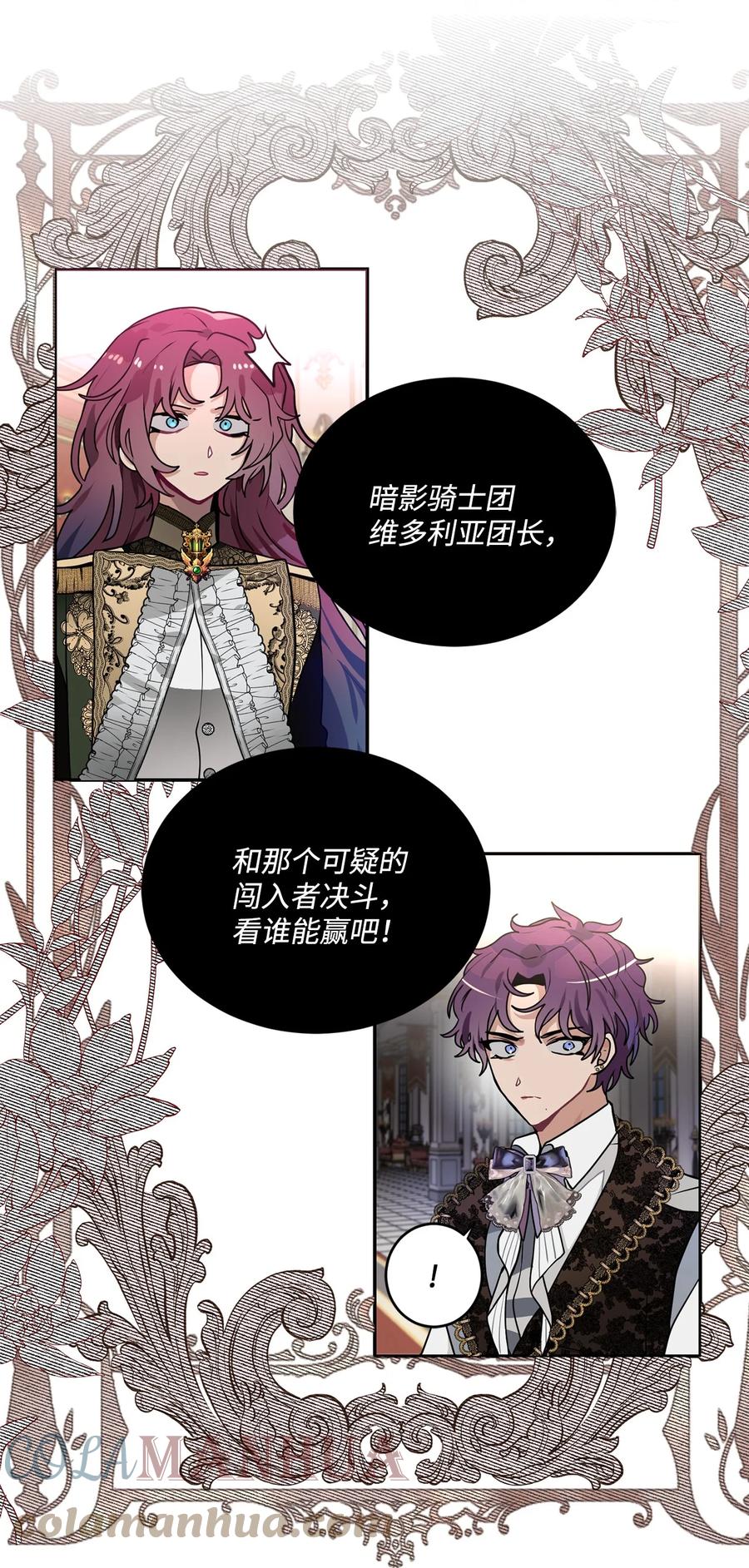 《未婚夫每天都想暗杀我》43 谁是你徒弟！ 第34页