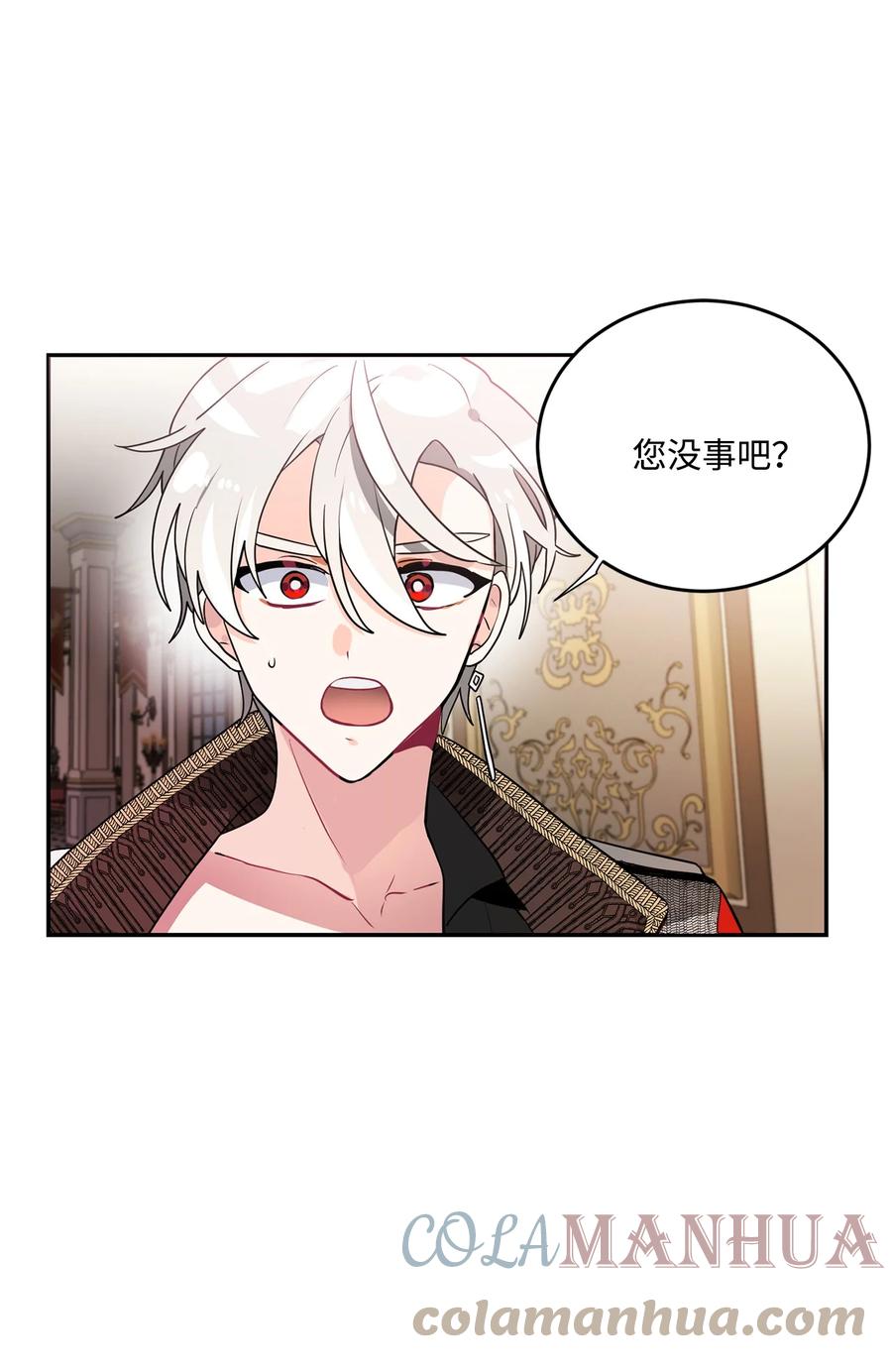 《未婚夫每天都想暗杀我》43 谁是你徒弟！ 第16页