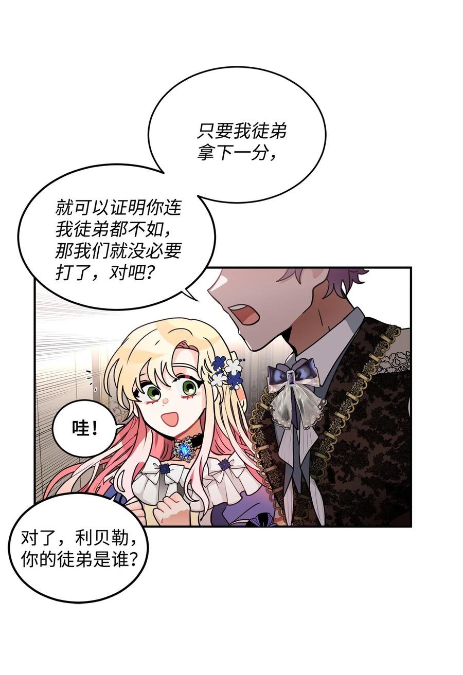 《未婚夫每天都想暗杀我》43 谁是你徒弟！ 第51页