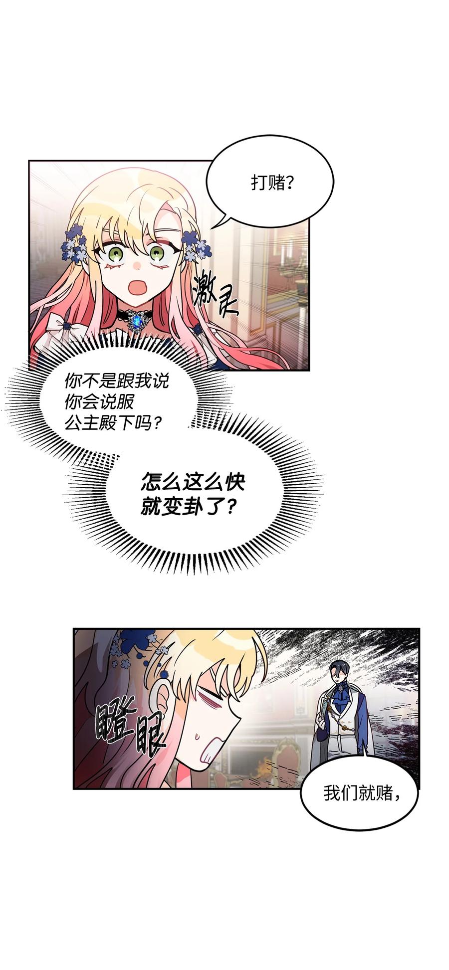 《未婚夫每天都想暗杀我》43 谁是你徒弟！ 第33页