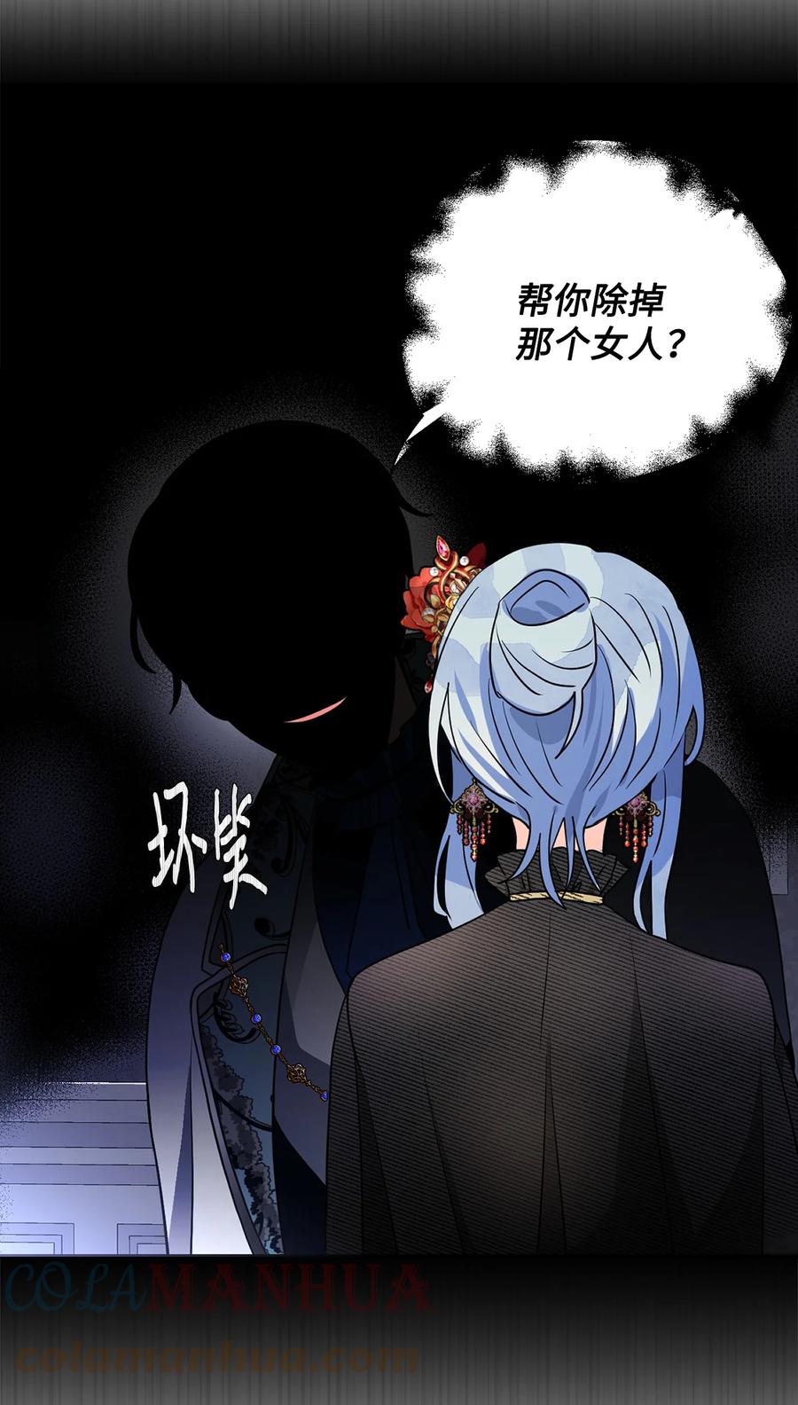 《未婚夫每天都想暗杀我》43 谁是你徒弟！ 第13页