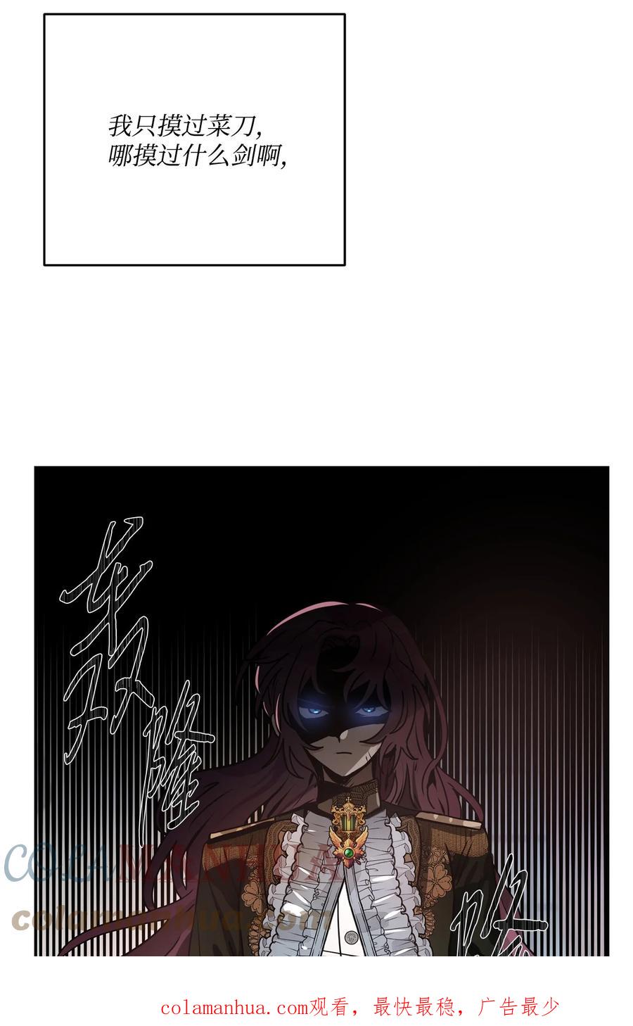 《未婚夫每天都想暗杀我》43 谁是你徒弟！ 第55页