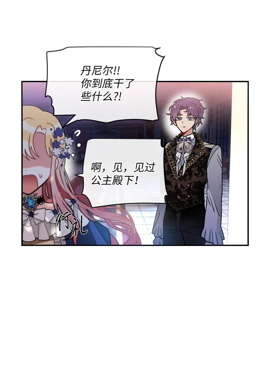 《未婚夫每天都想暗杀我》43 谁是你徒弟！ 第27页