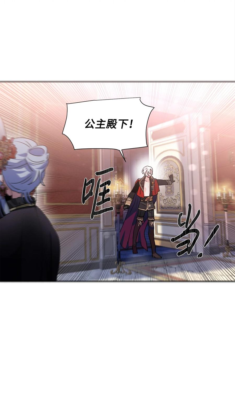 《未婚夫每天都想暗杀我》43 谁是你徒弟！ 第15页