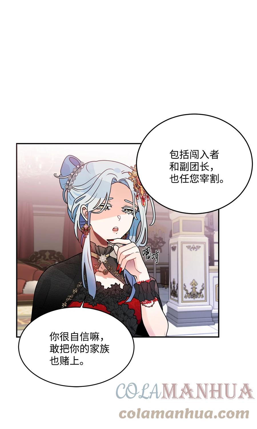 《未婚夫每天都想暗杀我》43 谁是你徒弟！ 第40页