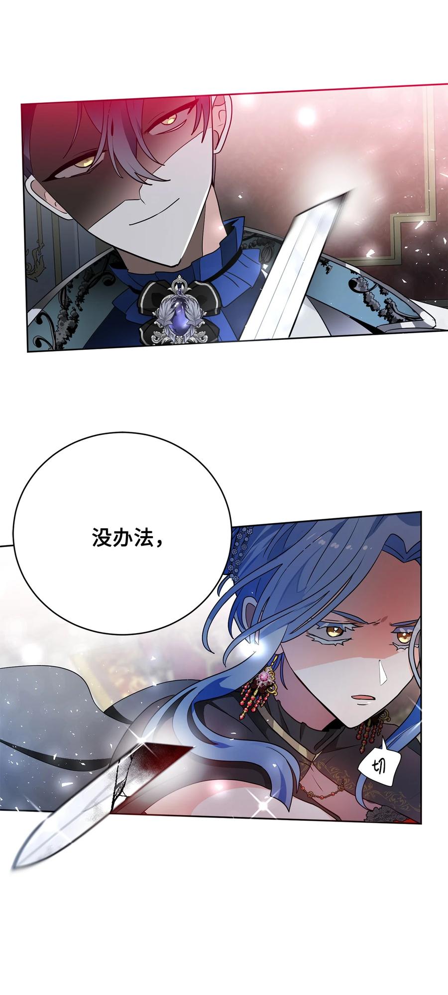 《未婚夫每天都想暗杀我》43 谁是你徒弟！ 第8页